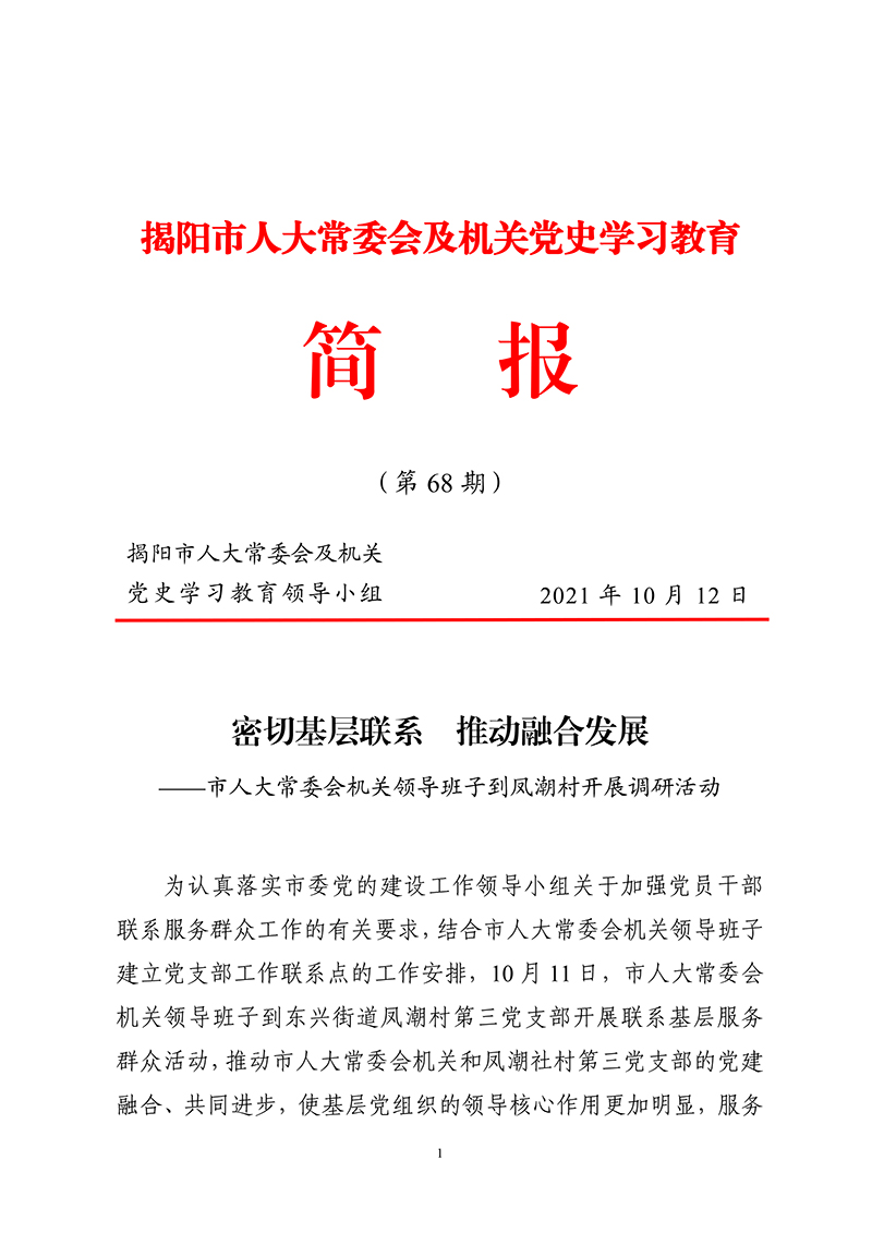 �?8期（密切基層聯(lián)系 推動(dòng)融合發(fā)展�?1.jpg