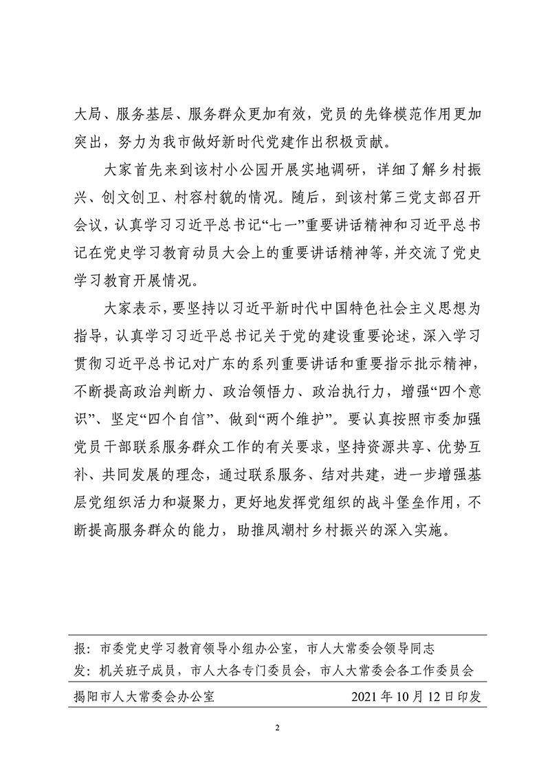 �?8期（密切基層聯(lián)系 推動(dòng)融合發(fā)展�?2.jpg