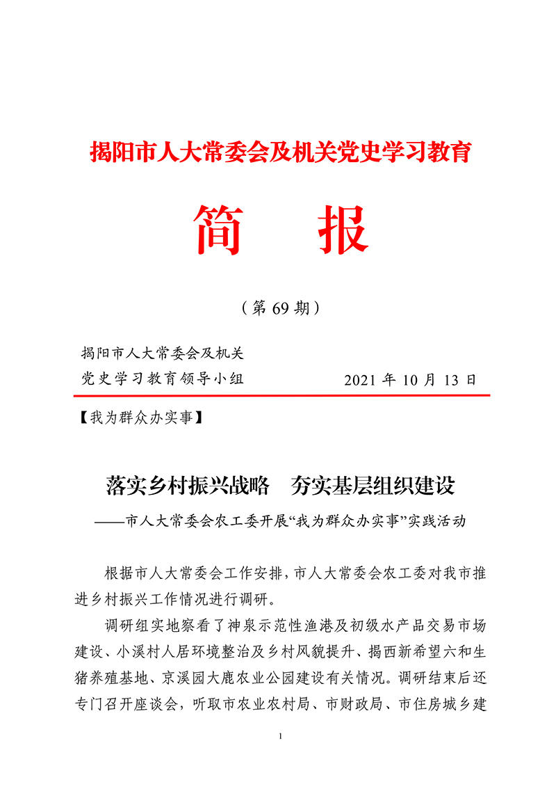 �?9期（落實(shí)鄉(xiāng)村振興戰(zhàn)略  夯實(shí)基層組織建設(shè)�?1.jpg
