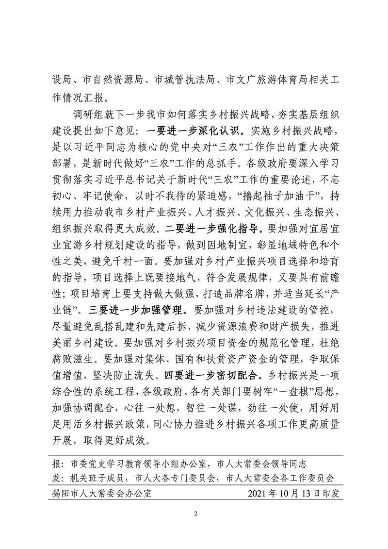 �?9期（落實(shí)鄉(xiāng)村振興戰(zhàn)略  夯實(shí)基層組織建設(shè)�?2.jpg