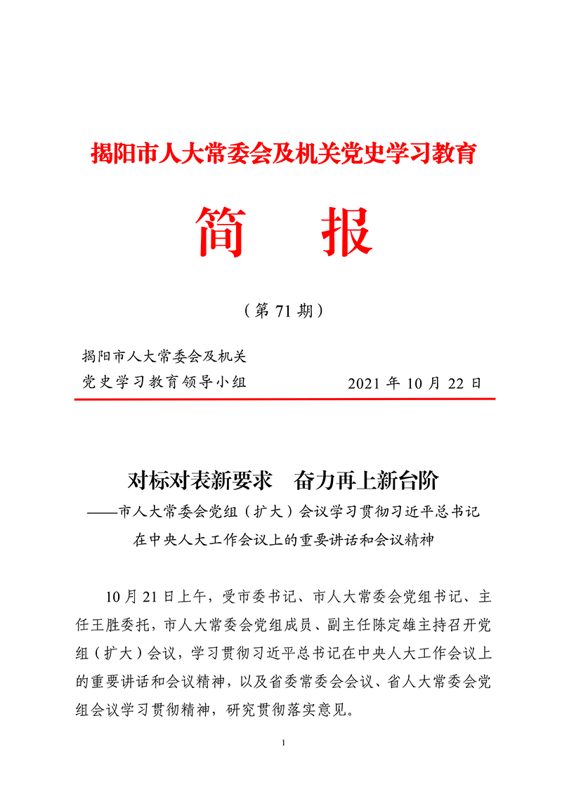 �?1期（對(duì)標(biāo)對(duì)表新要�?奮力再上新臺(tái)階）-1.jpg