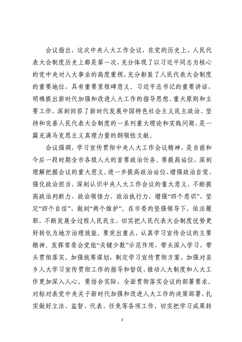 �?1期（對(duì)標(biāo)對(duì)表新要�?奮力再上新臺(tái)階）-2.jpg