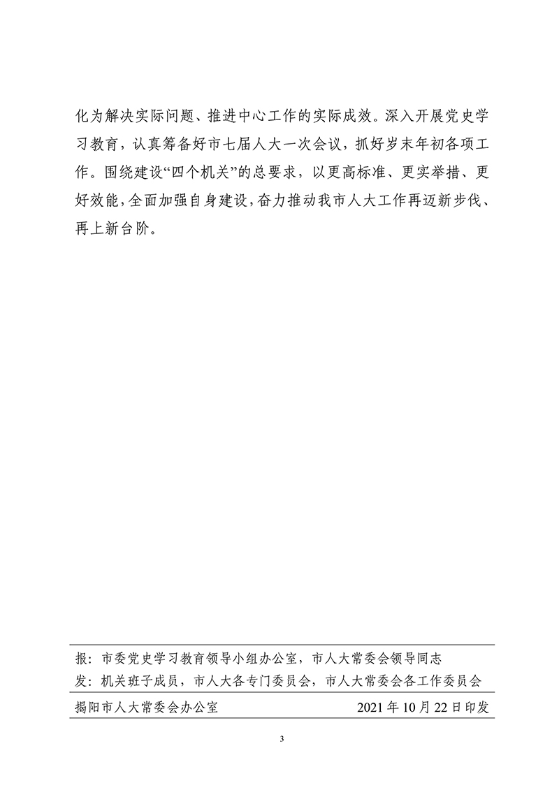 �?1期（對(duì)標(biāo)對(duì)表新要�?奮力再上新臺(tái)階）-3.jpg