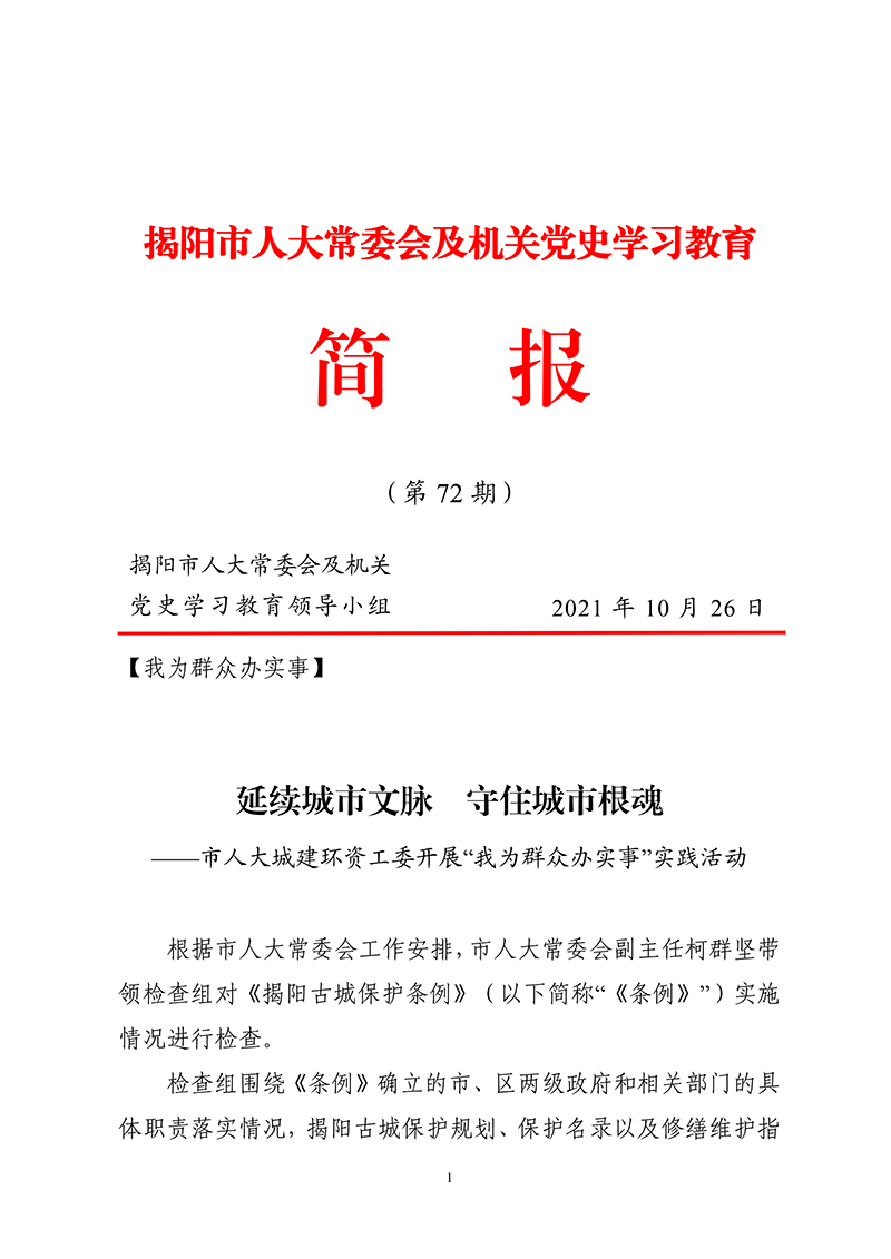 �?2期（延續(xù)城市文脈  守住城市根魂�?1.jpg