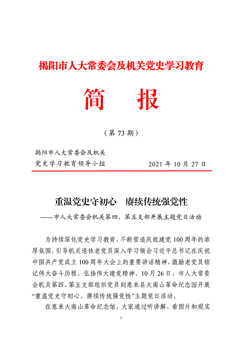 �?3期（重溫黨史守初�? 賡續(xù)傳統(tǒng)強黨性）-1.jpg
