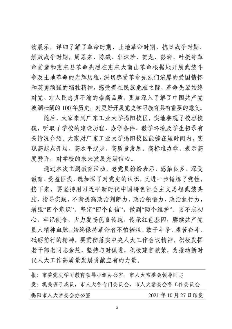 �?3期（重溫黨史守初�? 賡續(xù)傳統(tǒng)強黨性）-2.jpg