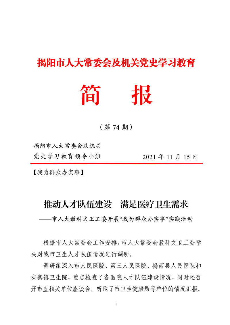 �?4期（推動人才隊伍建設(shè) 滿足醫(yī)療衛(wèi)生需求）-1.jpg