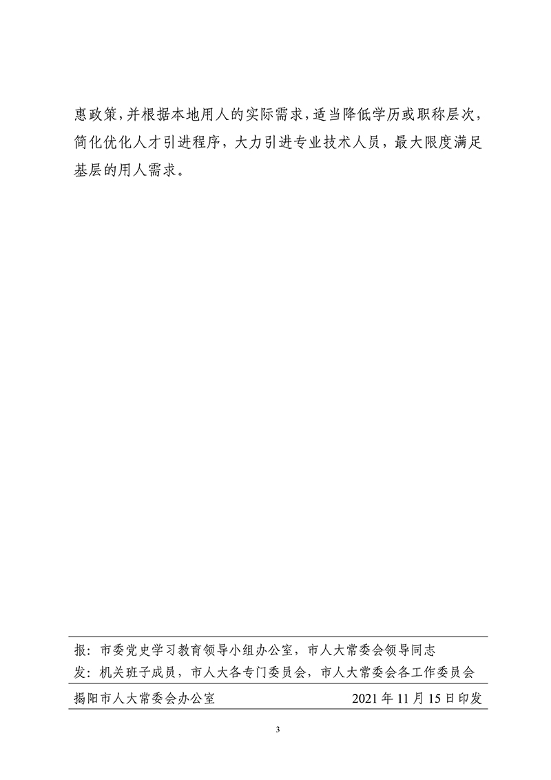 �?4期（推動人才隊伍建設(shè) 滿足醫(yī)療衛(wèi)生需求）-3.jpg