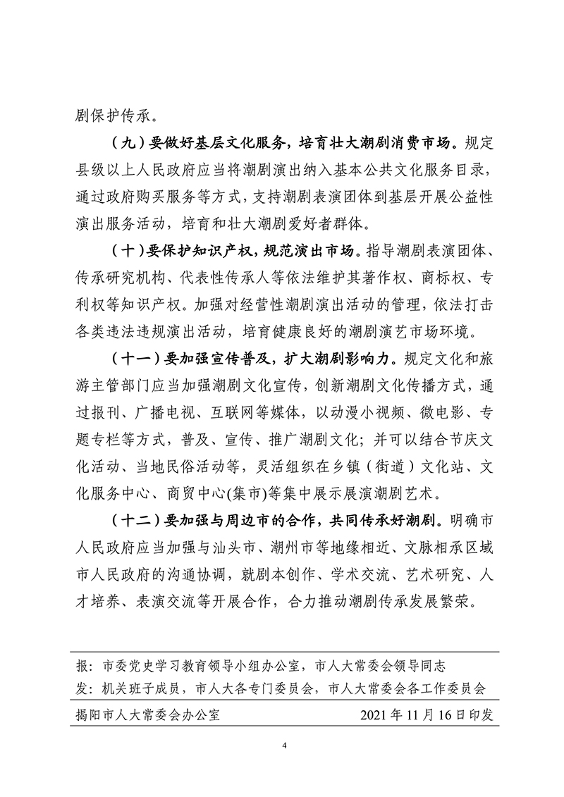 �?5期（滿足群眾文化需�?助力潮劇持續(xù)發(fā)展�?4.jpg